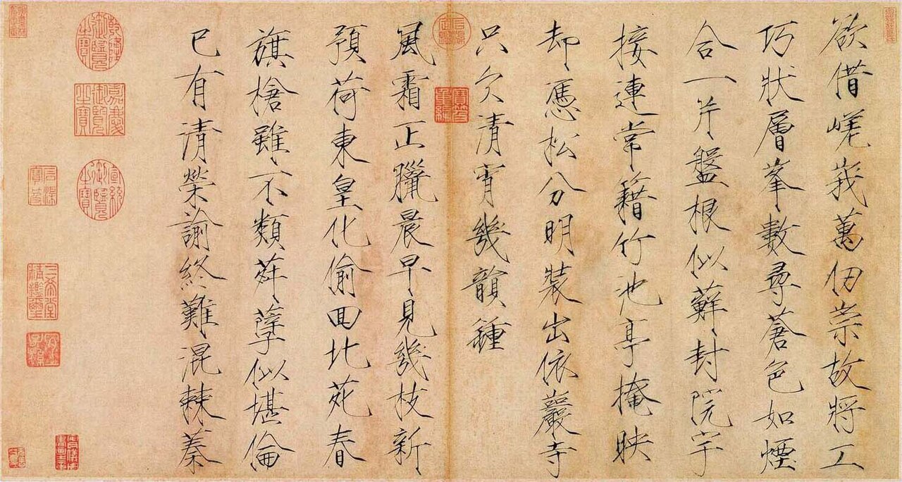 徽宗书法
