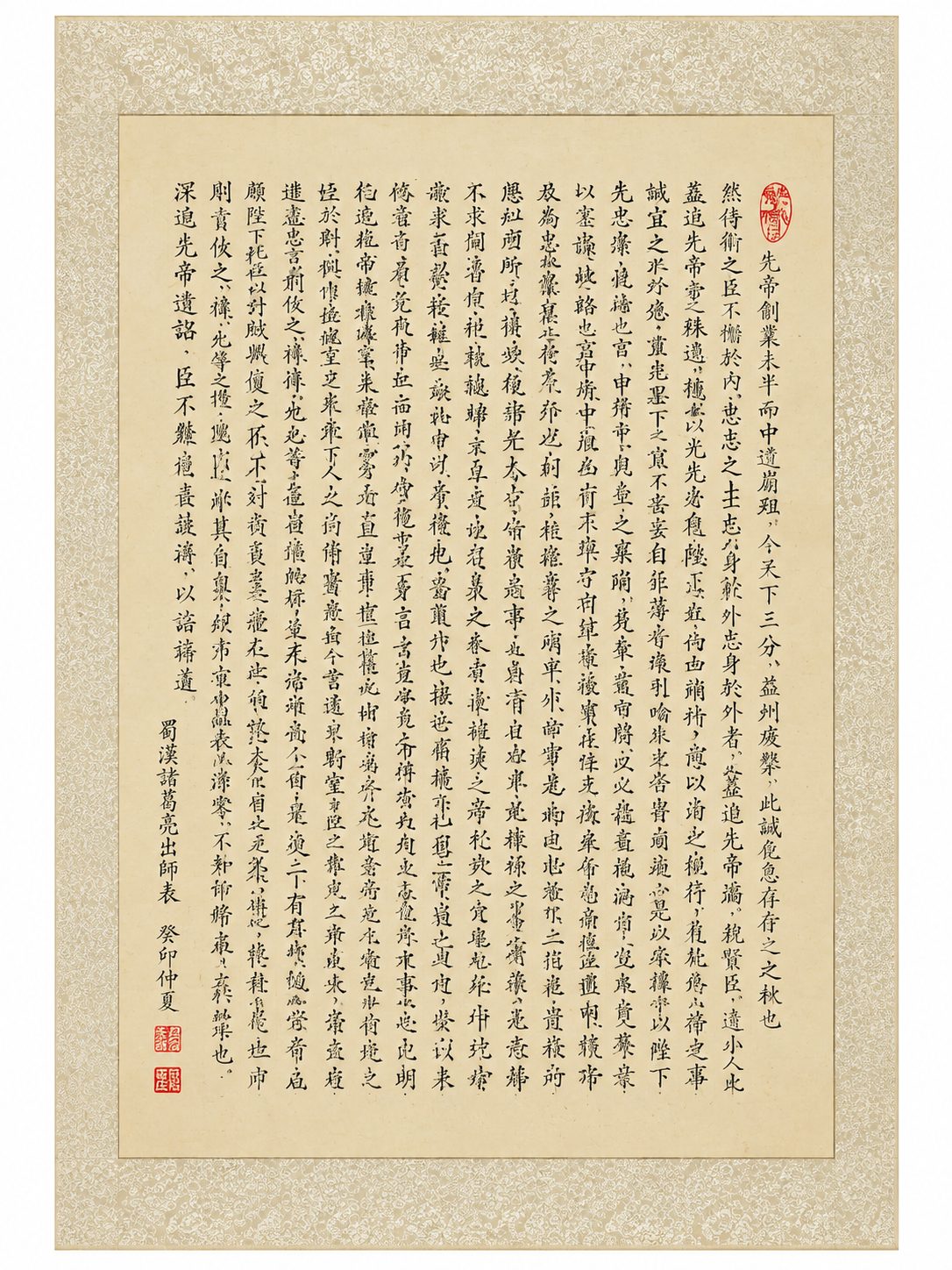 出师表