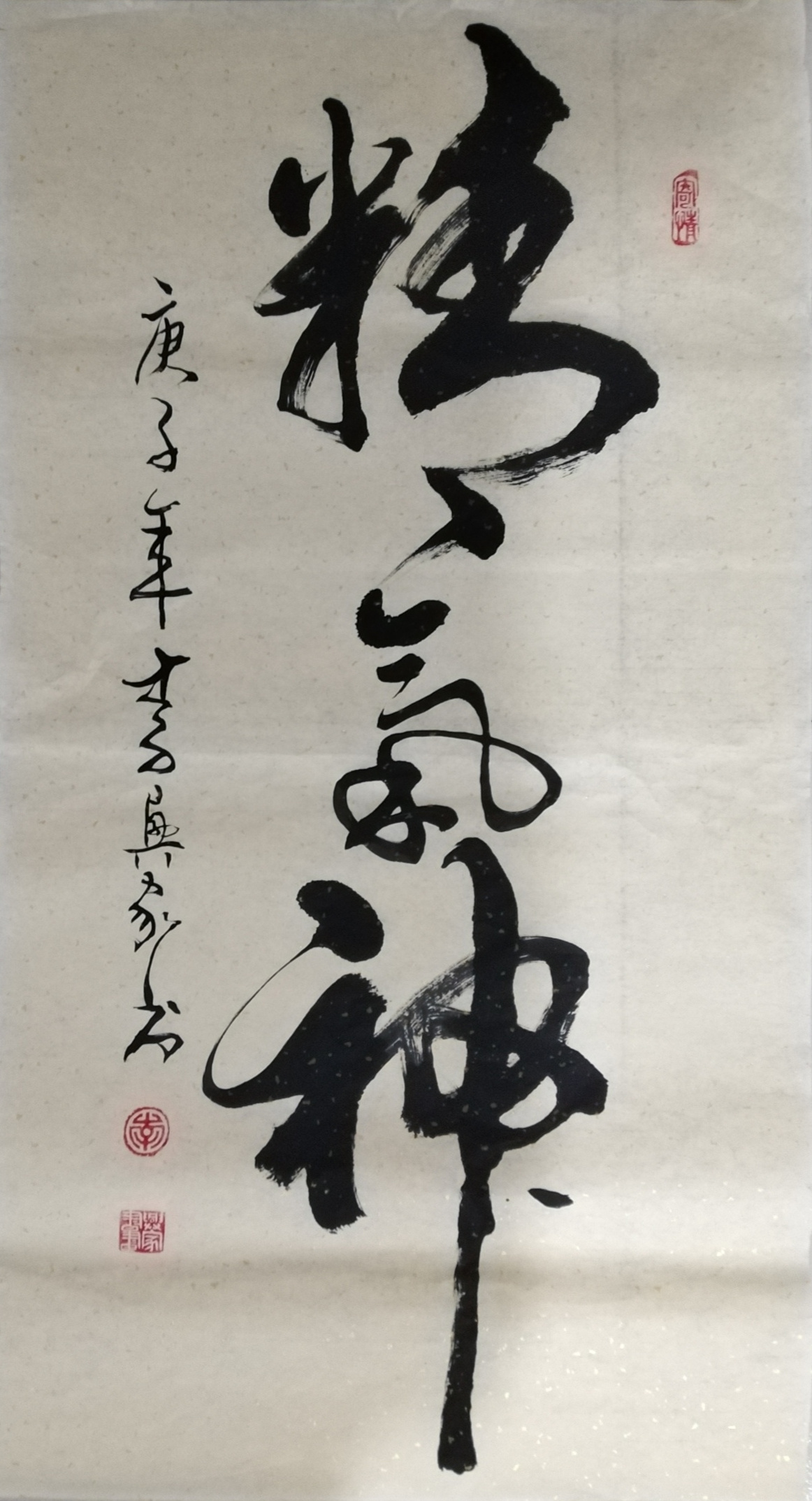 精气神