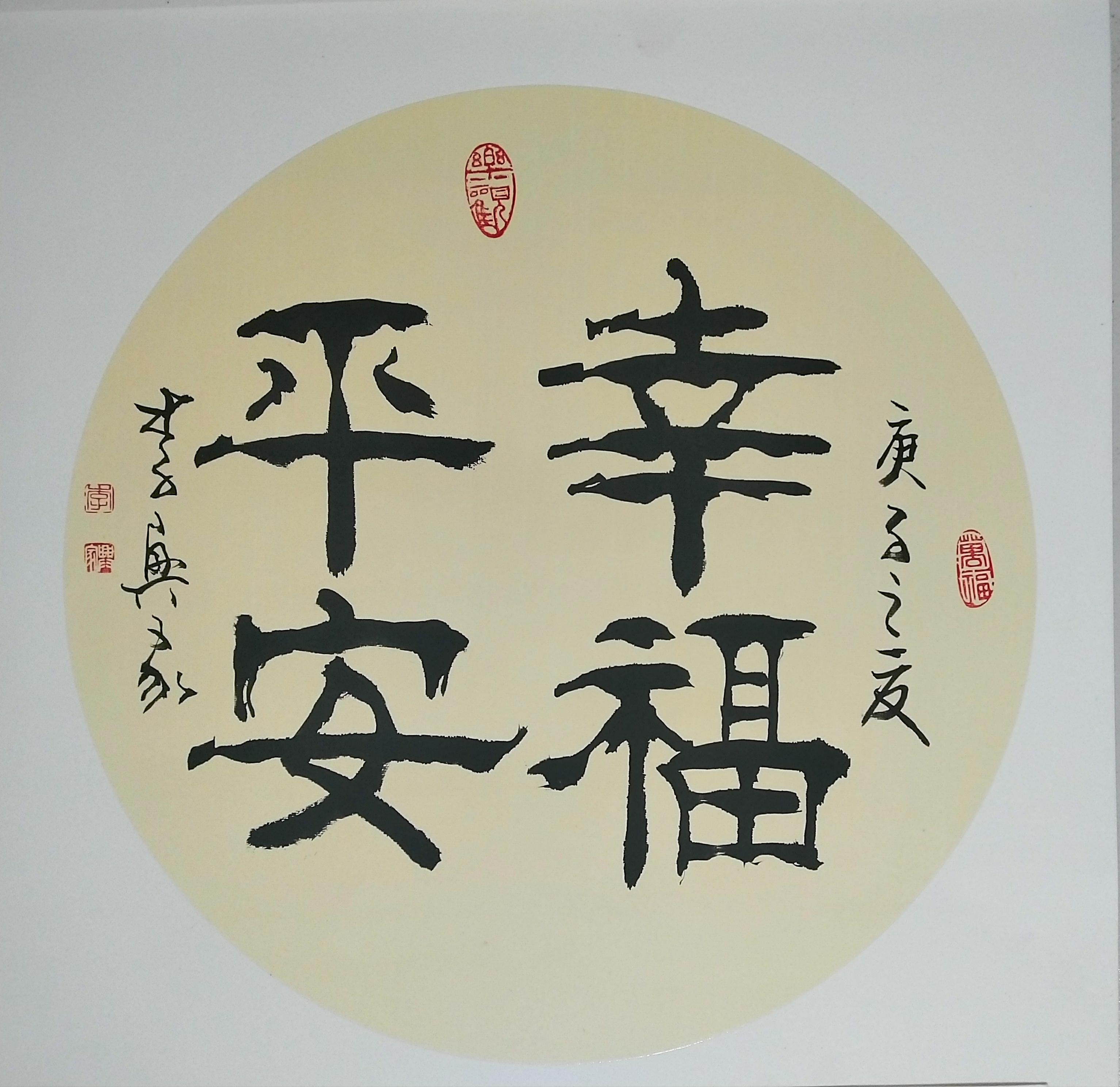 书作留影·二