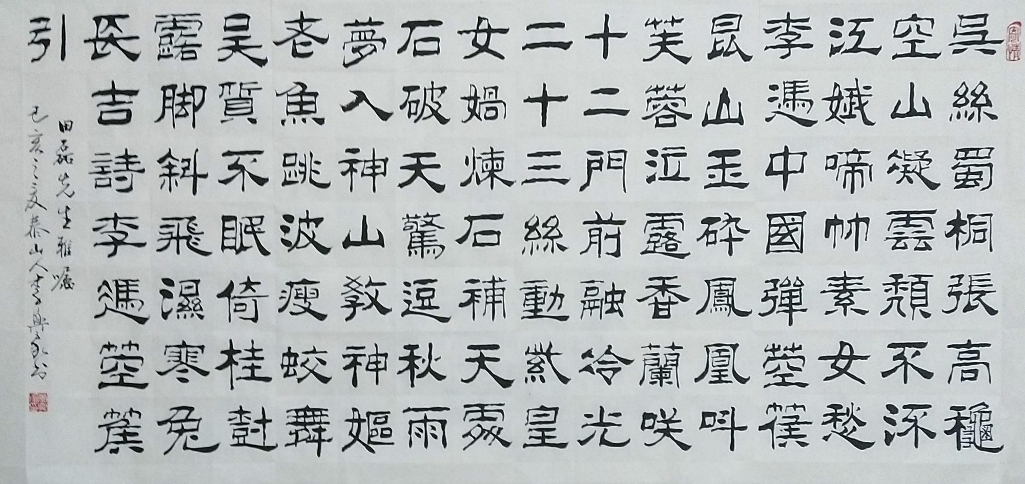 书法一幅