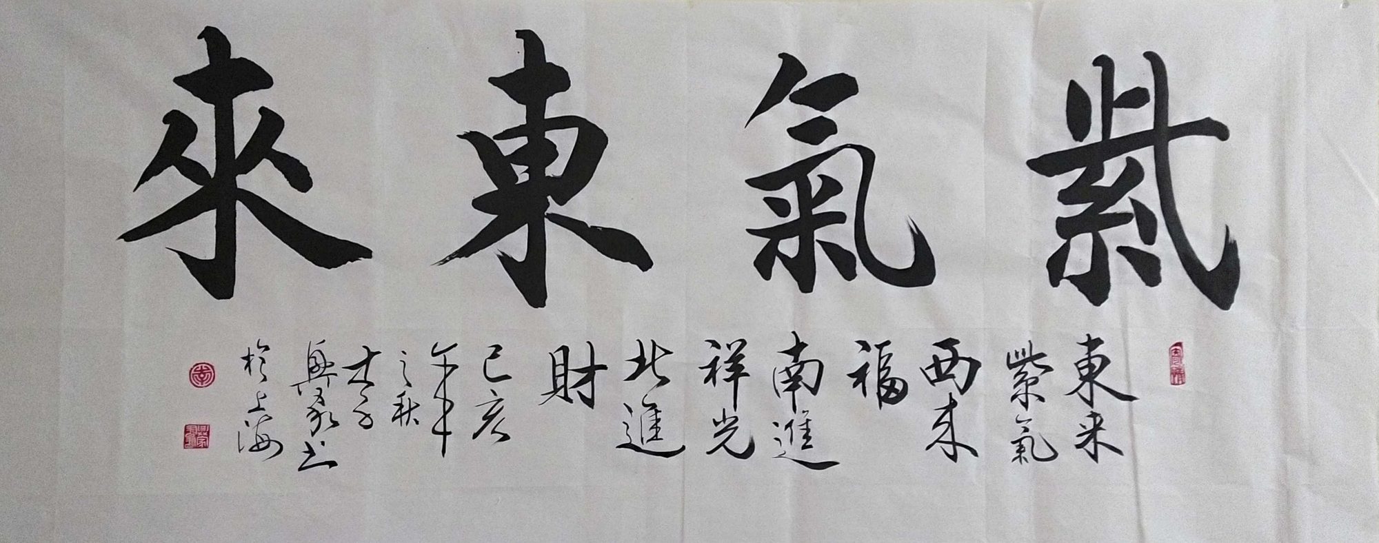 紫气东来